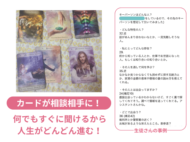 カードが相談相手に! 何でもすぐに聞けるから
人生がどんどん進む!